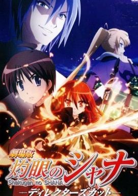 Shakugan no Shana: The Movie